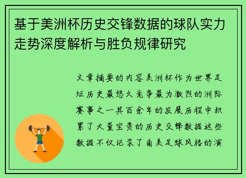 基于美洲杯历史交锋数据的球队实力走势深度解析与胜负规律研究 基于美洲杯历史交锋数据的球队实力走势深度解析与胜负规律研究