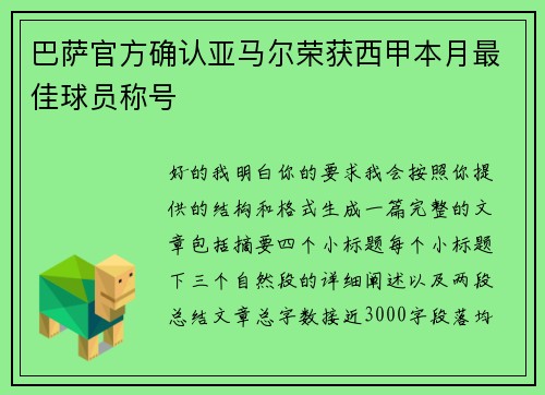巴萨官方确认亚马尔荣获西甲本月最佳球员称号