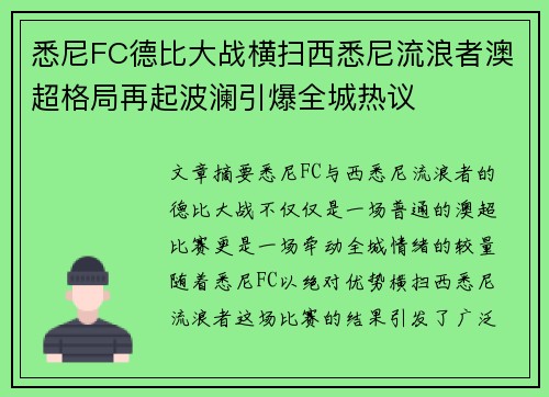 悉尼FC德比大战横扫西悉尼流浪者澳超格局再起波澜引爆全城热议 悉尼FC德比大战横扫西悉尼流浪者澳超格局再起波澜引爆全城热议